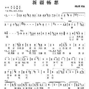 新疆畅想_民歌简谱_词曲:胡佑明 胡佑明
