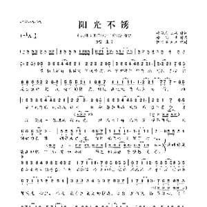 阳光不锈_歌曲简谱_词曲:徐若风 王源 徐若风