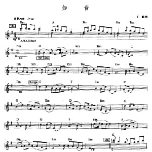 电子琴谱 | 知音 爵士乐版 王酩