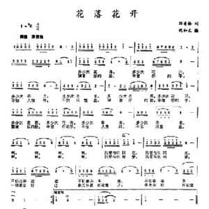 花落花开_民歌简谱_词曲:陈香梅 倪和文