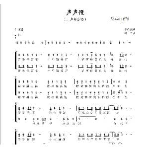 声声慢二部合唱谱_歌曲简谱