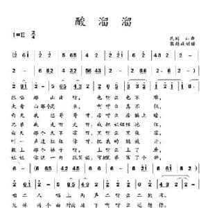 酸溜溜_民歌简谱_词曲: 土右旗山曲