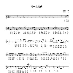 精一主题曲_通俗唱法乐谱_词曲:杨建华 吴均桥
