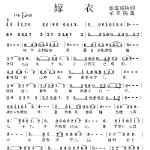 嫁衣_通俗唱法乐谱_词曲:傲雪藏梅 荣亚楠