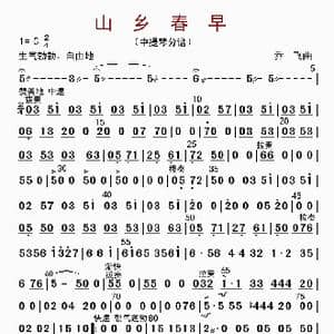 山乡春早_歌曲简谱_词曲: 乔飞