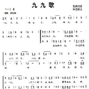 九九歌_儿歌乐谱_词曲:民间谚语 韩宝泉