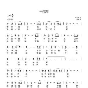 一把伞_民歌简谱_词曲:庄永祥 贝贝