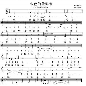 银色的圣诞节_外国歌谱_词曲: 张宁译配