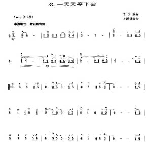 二胡谱 | 一天天等下去 李子恒作曲 王国潼编曲