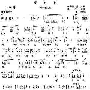 望神州_美声唱法乐谱_词曲:张士燮 乔羽 施光南