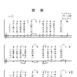俄罗斯 草原_歌谱投稿_词曲:俄罗斯民歌 庒德之 方羽译配