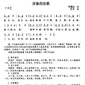 辛亥革命时期歌曲_汉族历史歌_民歌简谱_词曲:华倩叔 陈一萍选编