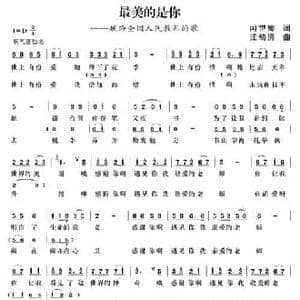 最美的是你_民歌简谱_词曲:闫世卿 汪幼清