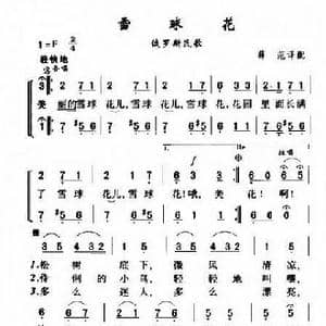 雪球花_歌谱投稿