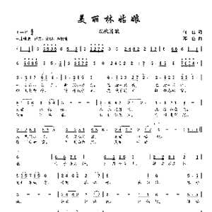 美丽林姑娘_歌曲简谱_词曲:何也 邓俭