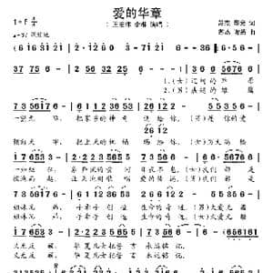 爱的华章_歌谱投稿