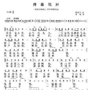 并蒂花开_民歌简谱_词曲:唐前华 刘恕