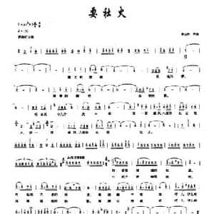 耍社火_民歌简谱_词曲:李玉洲 李玉洲