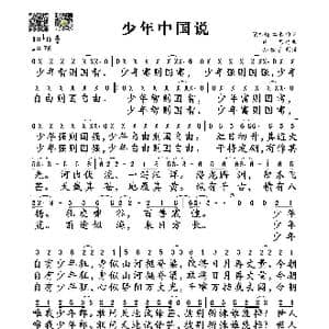 少年中国说_歌谱投稿_词曲:梁启超 二水 许嵩