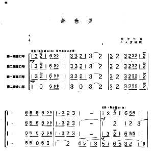 口琴谱 | 锦春罗 重奏 陆仲任曲 石人望