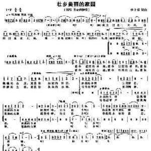 壮乡美丽的家园_民歌简谱_词曲:李上焜 李上焜