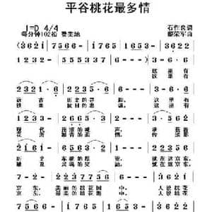 平谷桃花最多情_民歌简谱_词曲:石作良 黎荣军