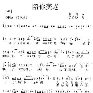 陪你变老_歌曲简谱_词曲:长育 莫恭敏