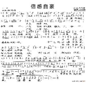 倍感自豪_歌谱投稿_词曲:李永雄 李永雄