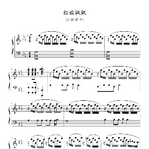 红旗飘飘 钢琴谱