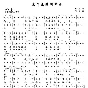 克什克腾圆舞曲_美声唱法乐谱_词曲:晨光 乌兰