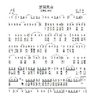 梦回天山_歌谱投稿_词曲:刘凡 张千一