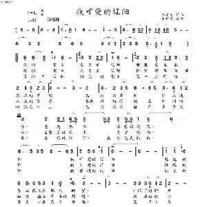我可爱的辽阳_歌曲简谱_词曲:沈振光 沈振光