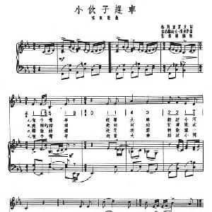 小伙子赶车_外国歌谱