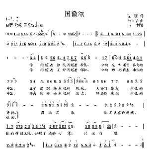 国徽颂_歌谱投稿_词曲:沈腾 龙伟华