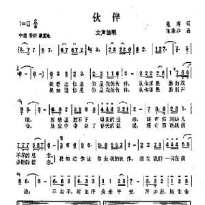 伙伴_歌曲简谱_词曲:寇辉 陈涤非