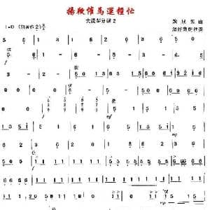 扬鞭催马运粮忙 大提琴分谱 2_歌曲简谱_词曲: 魏显忠