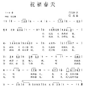 祝福春天_儿歌乐谱_词曲:冯仕康 伍彪