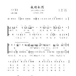 我的祖国_歌谱投稿_词曲:乔羽 刘炽