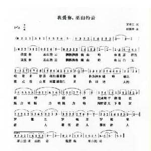 我爱你,巫山云_民歌简谱_词曲:宋本三 赵国清