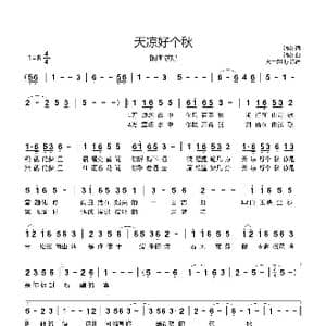 天凉好个秋_歌谱投稿_词曲:锦衣 锦衣