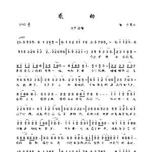 感动_歌曲简谱_词曲:前世 前世