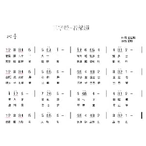 三字经—若梁灏_儿歌乐谱_词曲:王应麟 彭野