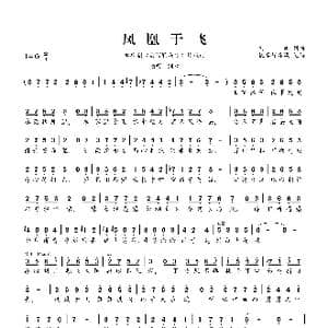 凤凰于飞_歌谱投稿_词曲:刘欢 刘欢