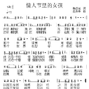 情人节里的女孩_通俗唱法乐谱_词曲:朱彦东 范喜华