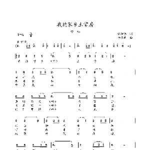 我的家乡土掌房_歌曲简谱_词曲:张如春 李文祥