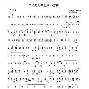 河北梆子 果然是好景色名不虚传 蝴蝶杯 田玉川唱段