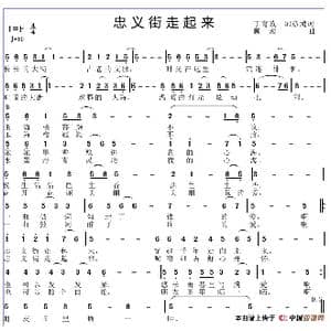 忠义街走起来_歌谱投稿_词曲:丁育政 邱彦鸿 邱彦鸿