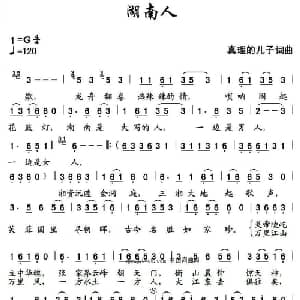 湖南人_合唱歌谱_词曲:真理的儿子 真理的儿子