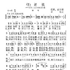 啊！新城_民歌简谱_词曲:杨眉 安静 田歌