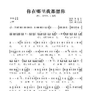 你在哪里我都想你_歌曲简谱_词曲:蔡吉亭 蔡吉亭
